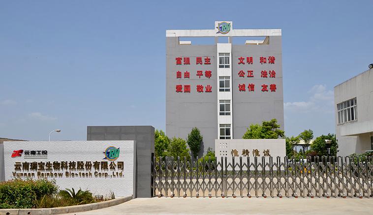 云南瑞宝生物科技 以科技之力激活云南生物资源新动能